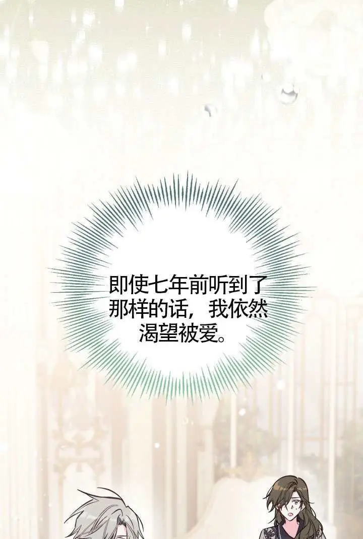 漫画《冒牌皇女的生存之道》第115话第84张图