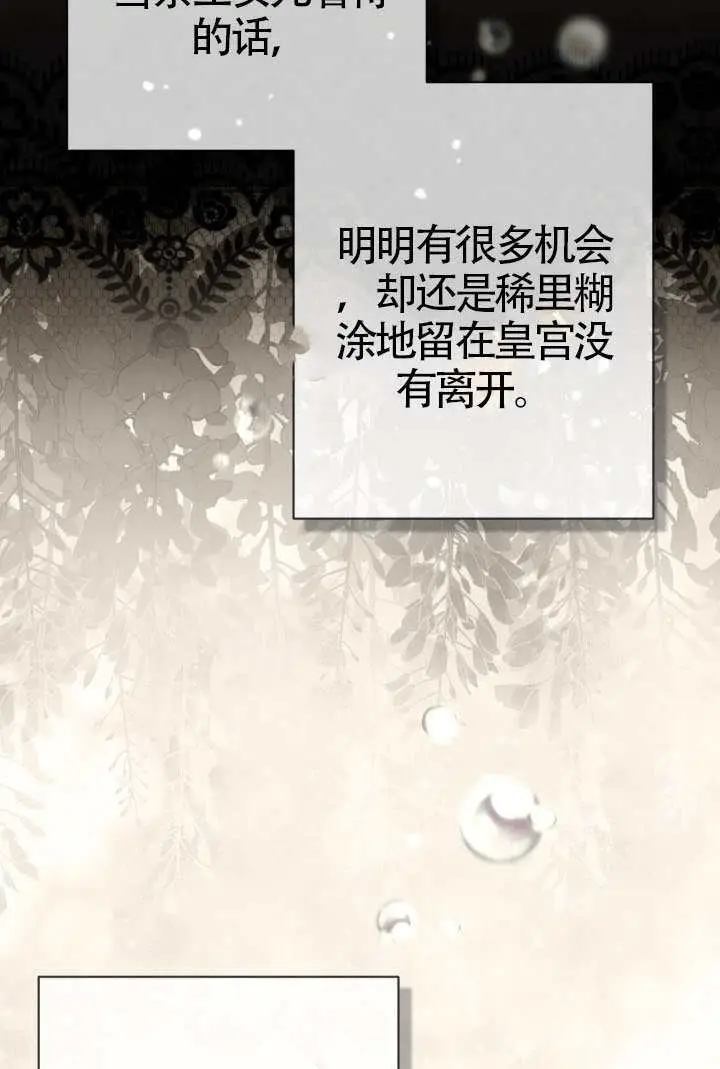 漫画《冒牌皇女的生存之道》第115话第86张图