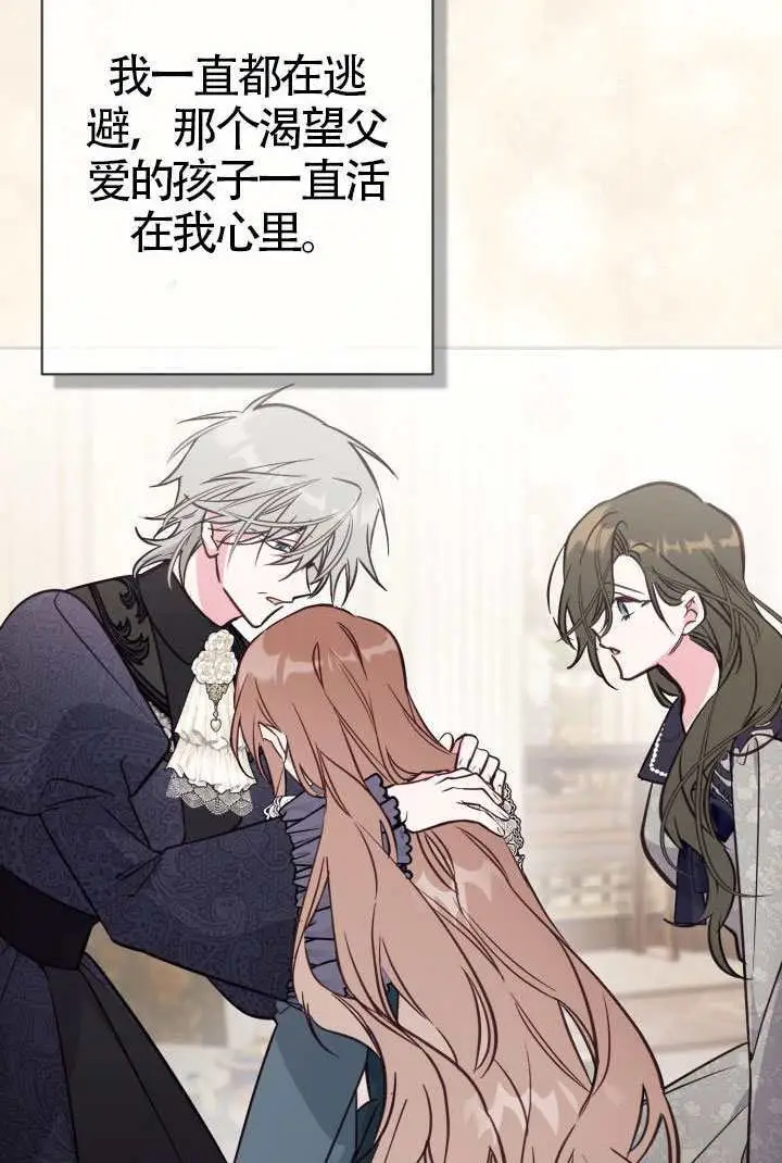 漫画《冒牌皇女的生存之道》第115话第87张图