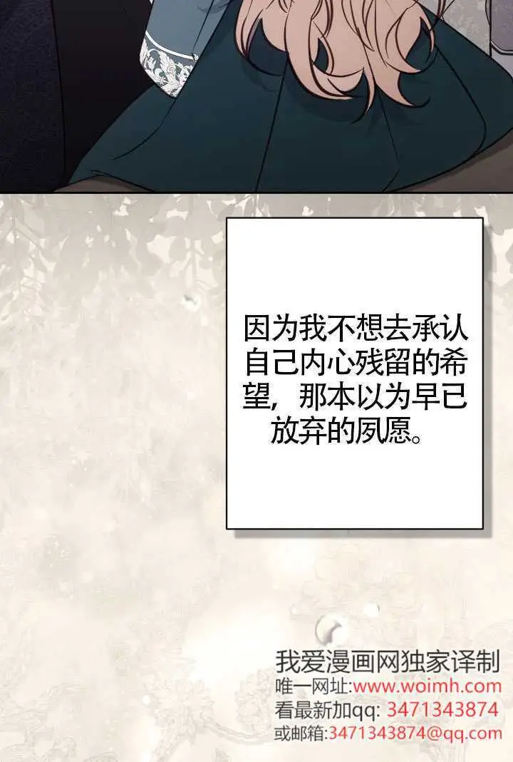 漫画《冒牌皇女的生存之道》第115话第88张图