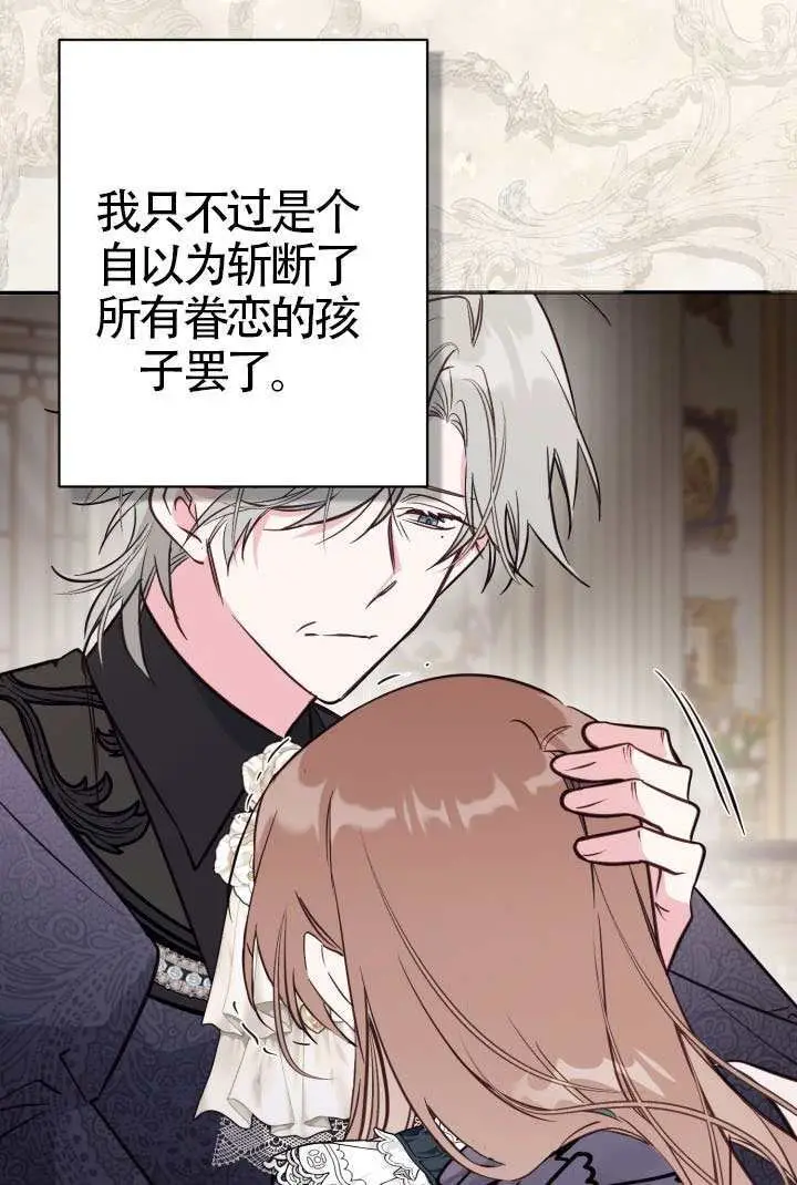 漫画《冒牌皇女的生存之道》第115话第89张图