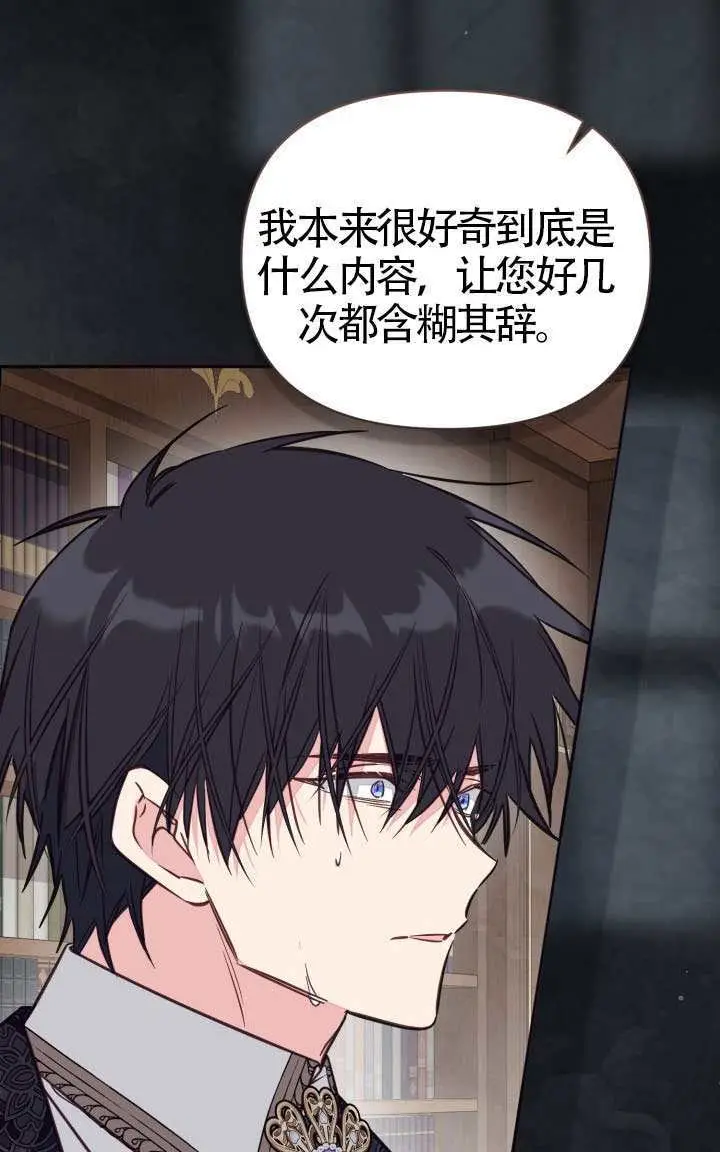 漫画《冒牌皇女的生存之道》第115话第9张图