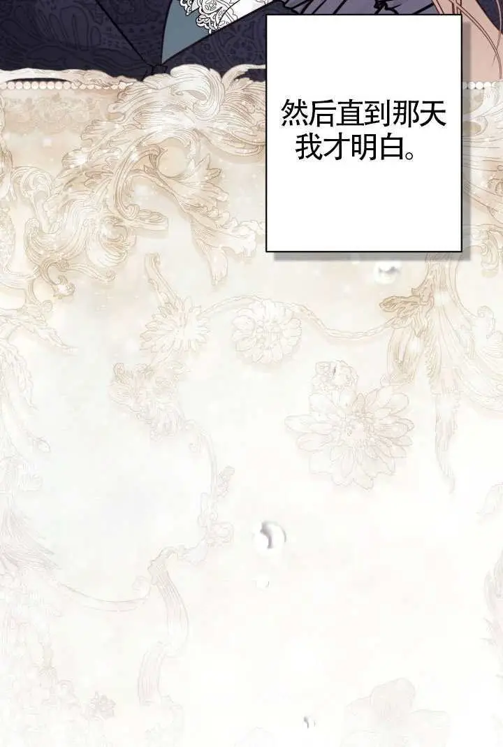 漫画《冒牌皇女的生存之道》第115话第90张图
