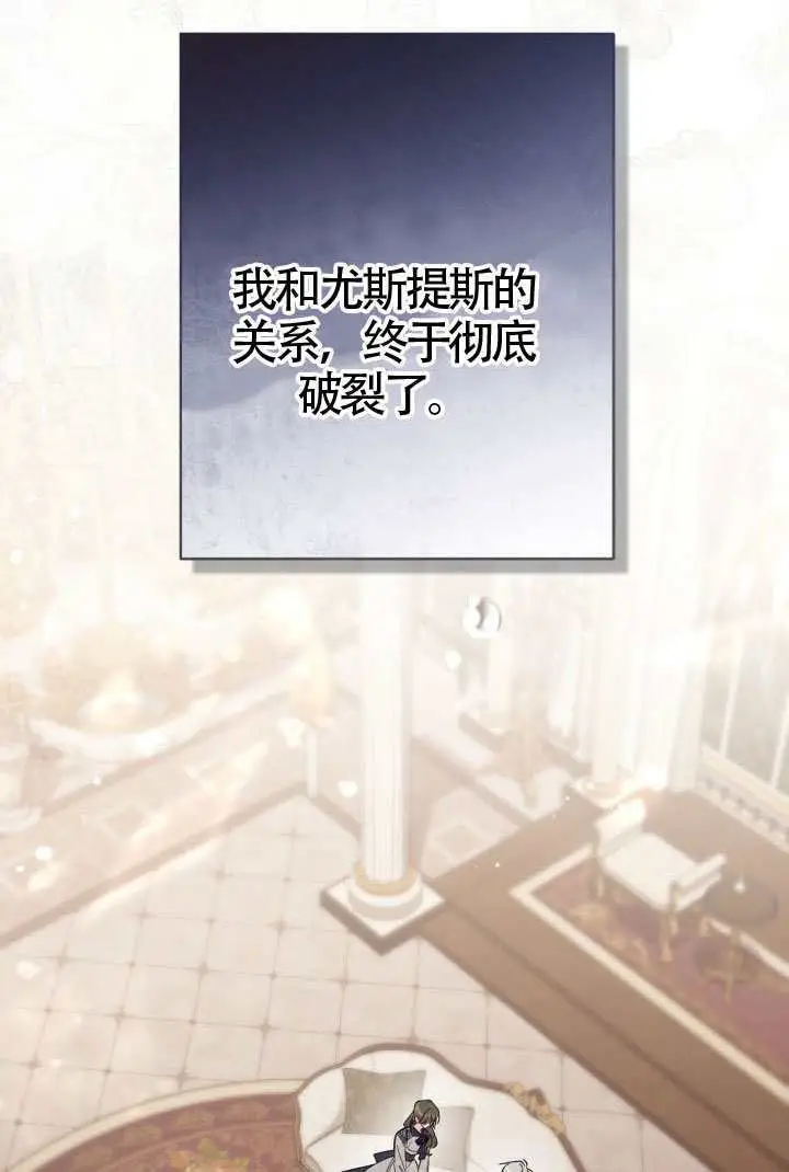 漫画《冒牌皇女的生存之道》第115话第91张图