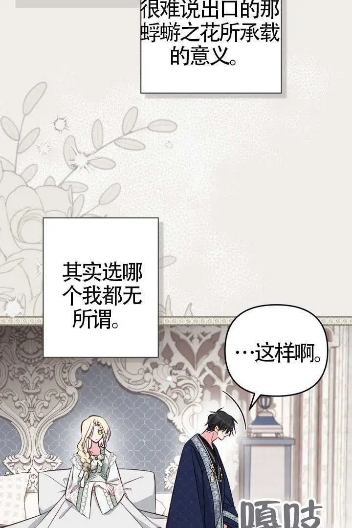 《冒牌皇女的生存之道》第116话图10