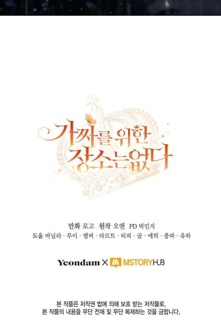 《冒牌皇女的生存之道》第116话图100