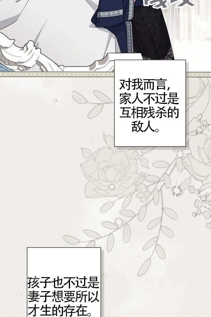 《冒牌皇女的生存之道》第116话图11