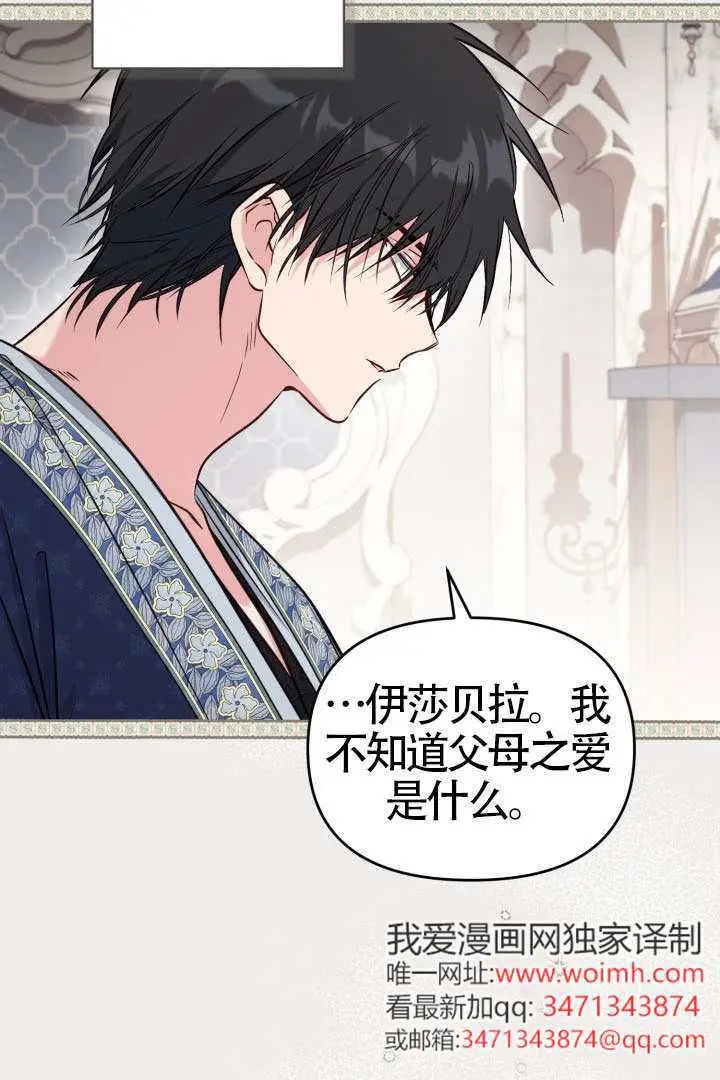 《冒牌皇女的生存之道》第116话图12