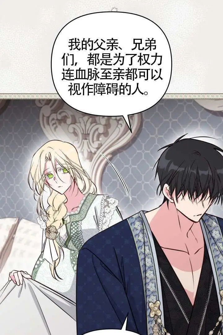 《冒牌皇女的生存之道》第116话图13