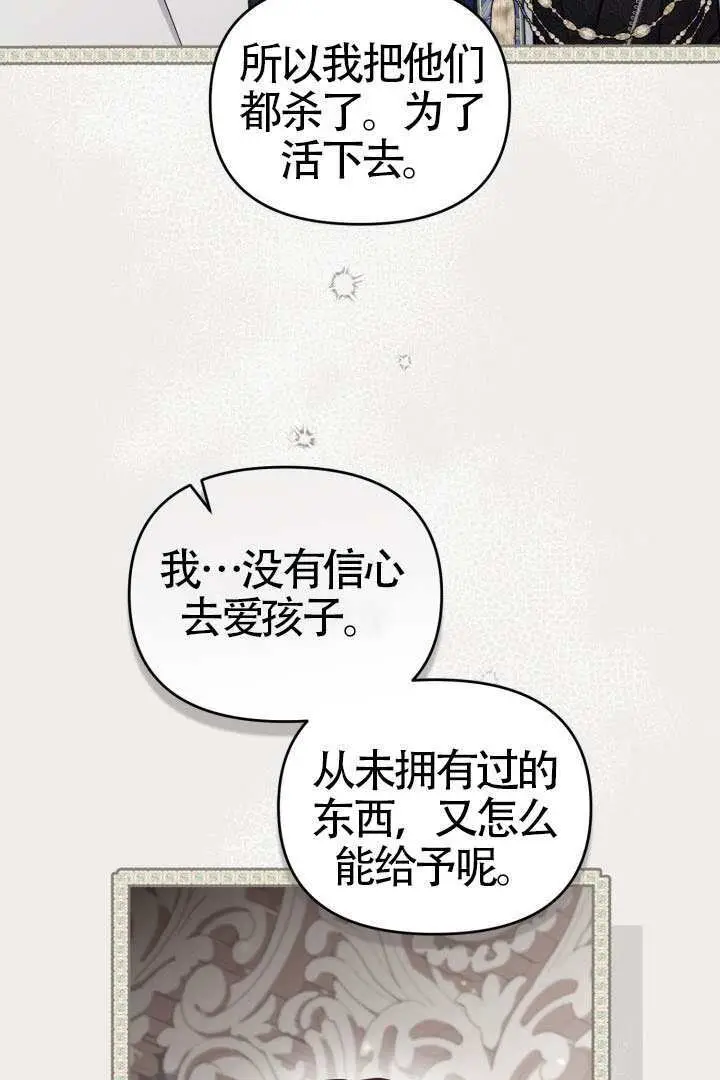 《冒牌皇女的生存之道》第116话图14