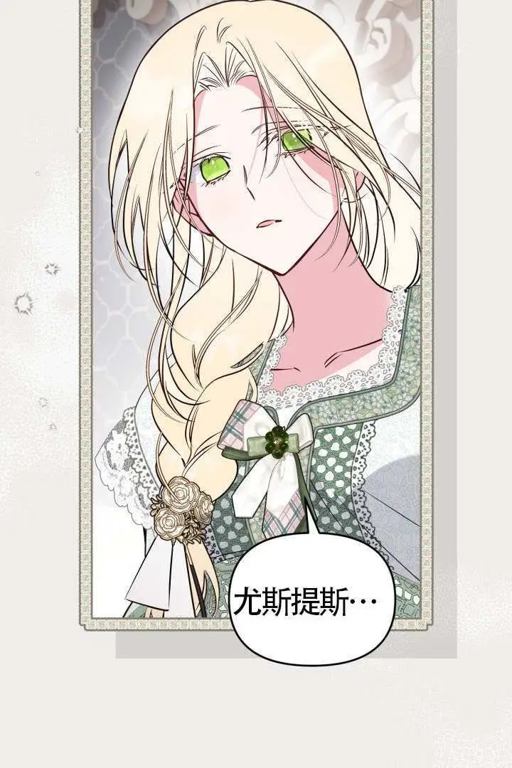 《冒牌皇女的生存之道》第116话图15