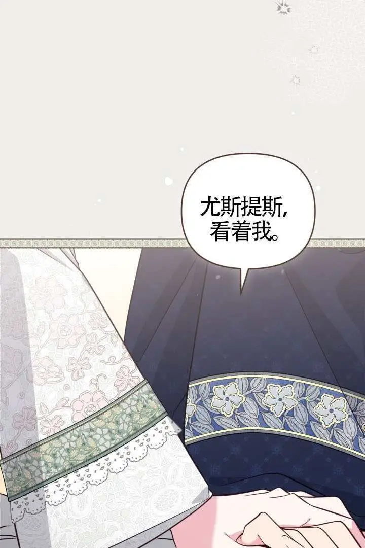 《冒牌皇女的生存之道》第116话图16