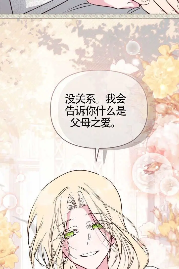《冒牌皇女的生存之道》第116话图17