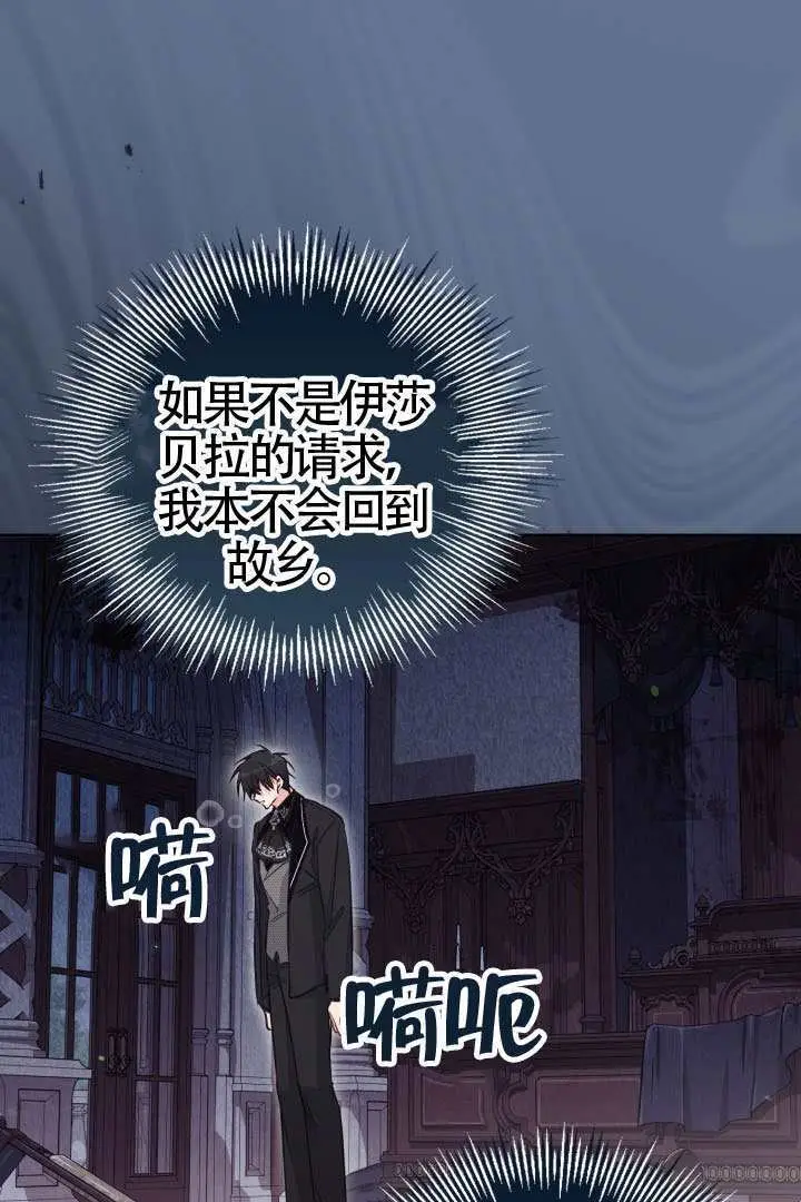 《冒牌皇女的生存之道》第116话图21