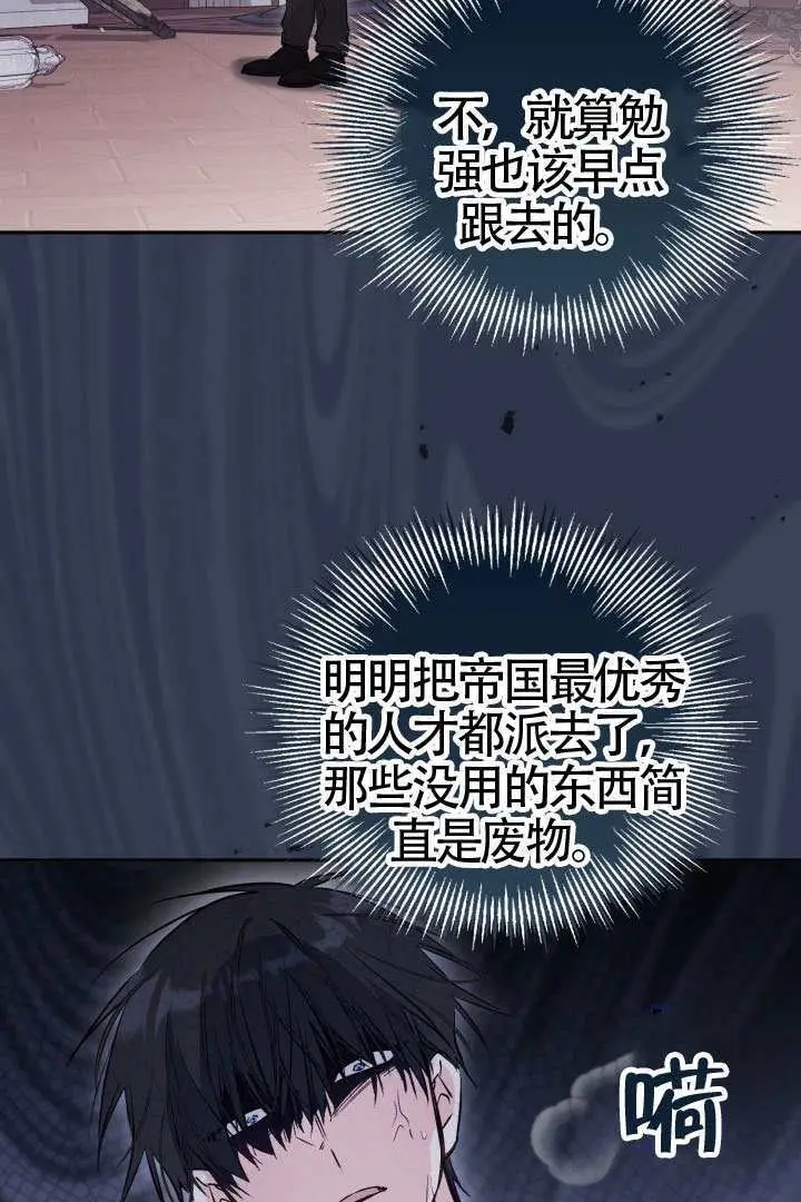 《冒牌皇女的生存之道》第116话图22