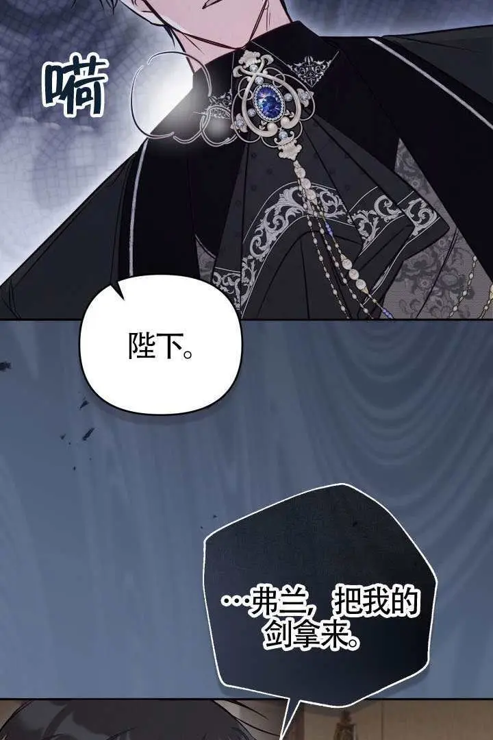 《冒牌皇女的生存之道》第116话图23