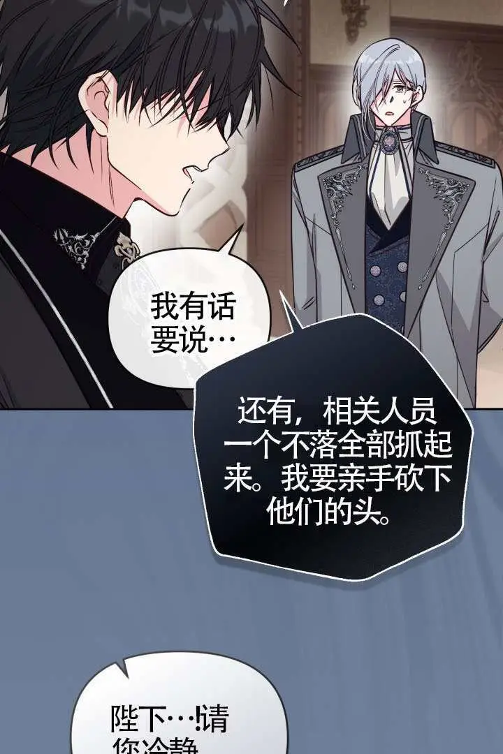 《冒牌皇女的生存之道》第116话图24