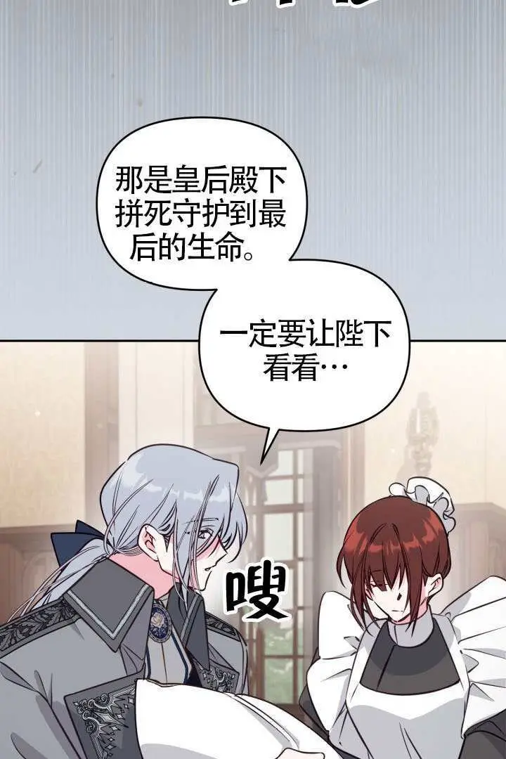 《冒牌皇女的生存之道》第116话图27