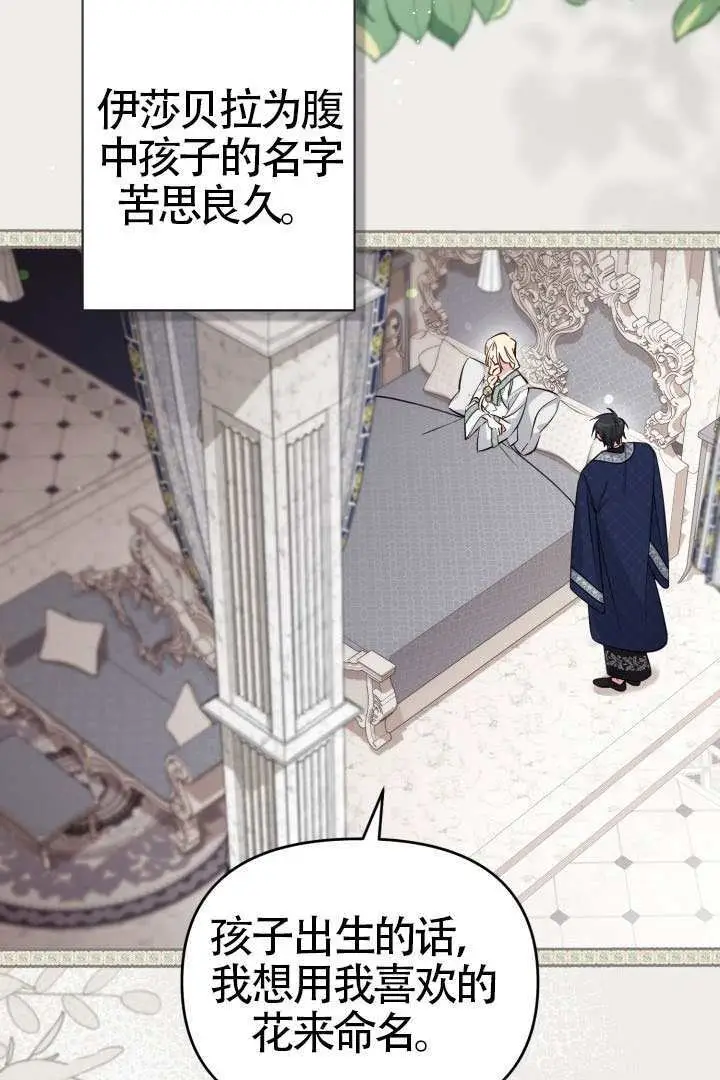 《冒牌皇女的生存之道》第116话图3