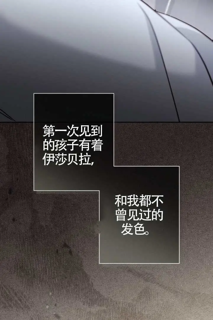 《冒牌皇女的生存之道》第116话图30