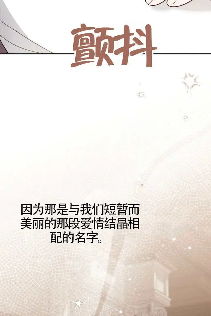 《冒牌皇女的生存之道》第116话图32