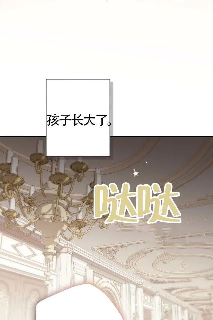 《冒牌皇女的生存之道》第116话图35