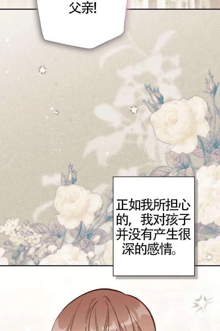 《冒牌皇女的生存之道》第116话图36