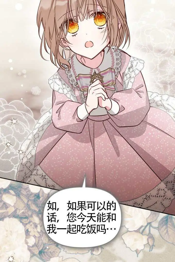 《冒牌皇女的生存之道》第116话图37