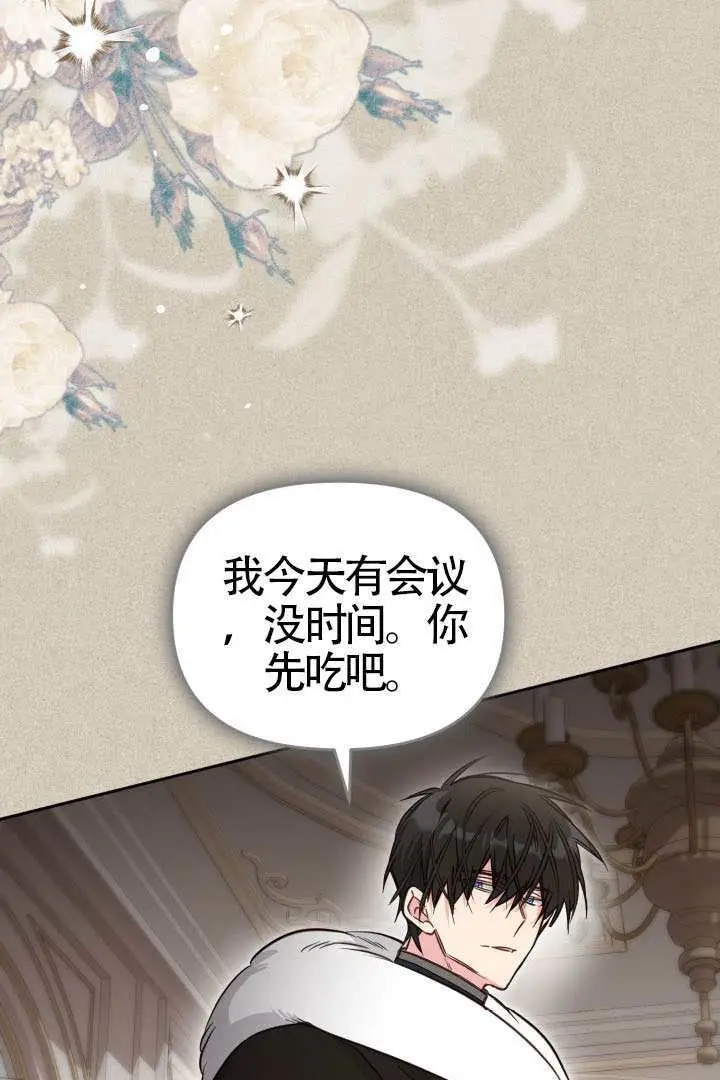 《冒牌皇女的生存之道》第116话图38