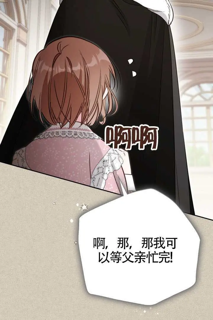 《冒牌皇女的生存之道》第116话图39