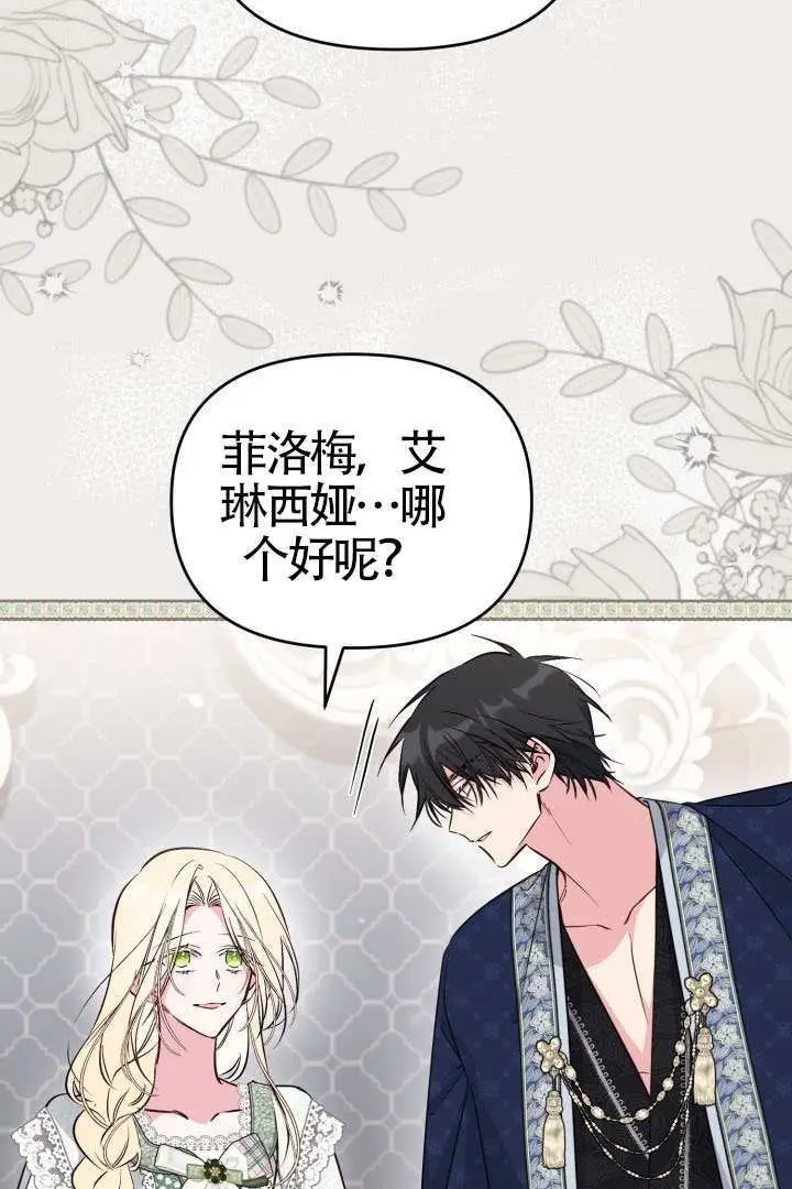 《冒牌皇女的生存之道》第116话图4