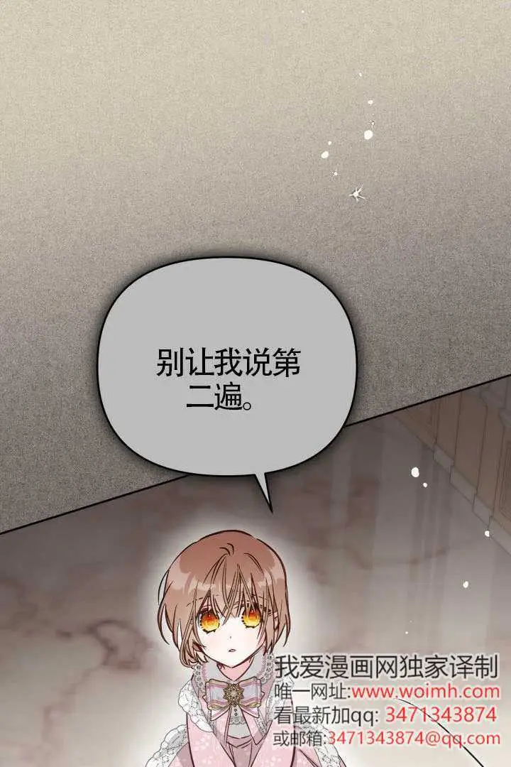 《冒牌皇女的生存之道》第116话图40