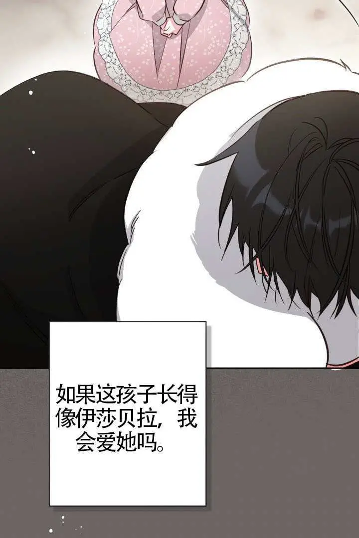 《冒牌皇女的生存之道》第116话图41
