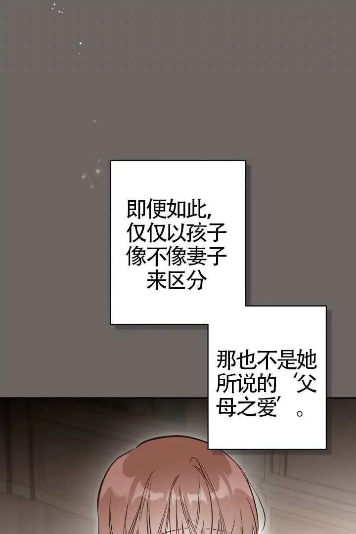 《冒牌皇女的生存之道》第116话图42