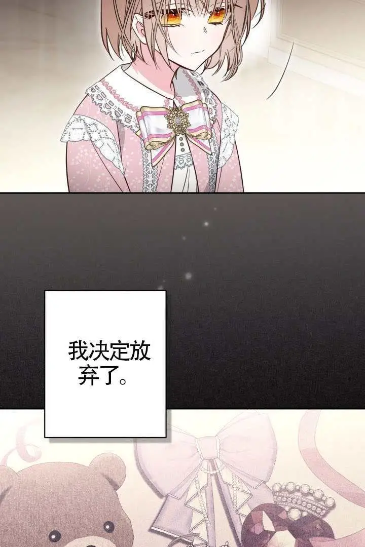 《冒牌皇女的生存之道》第116话图43