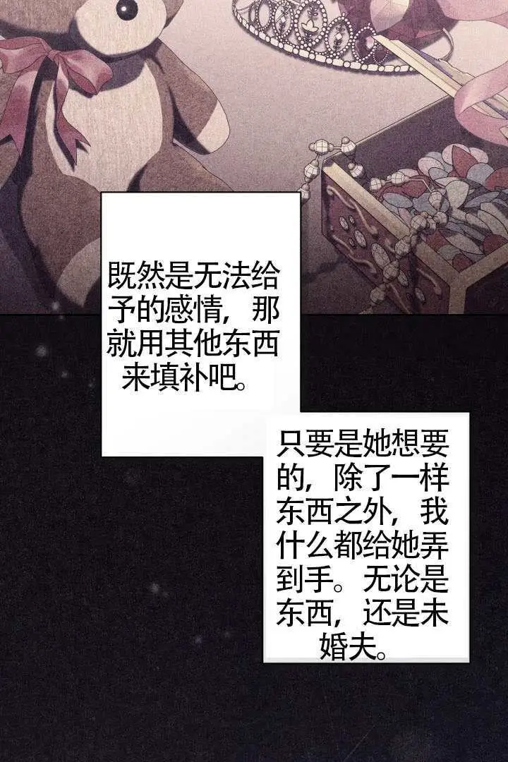 《冒牌皇女的生存之道》第116话图44