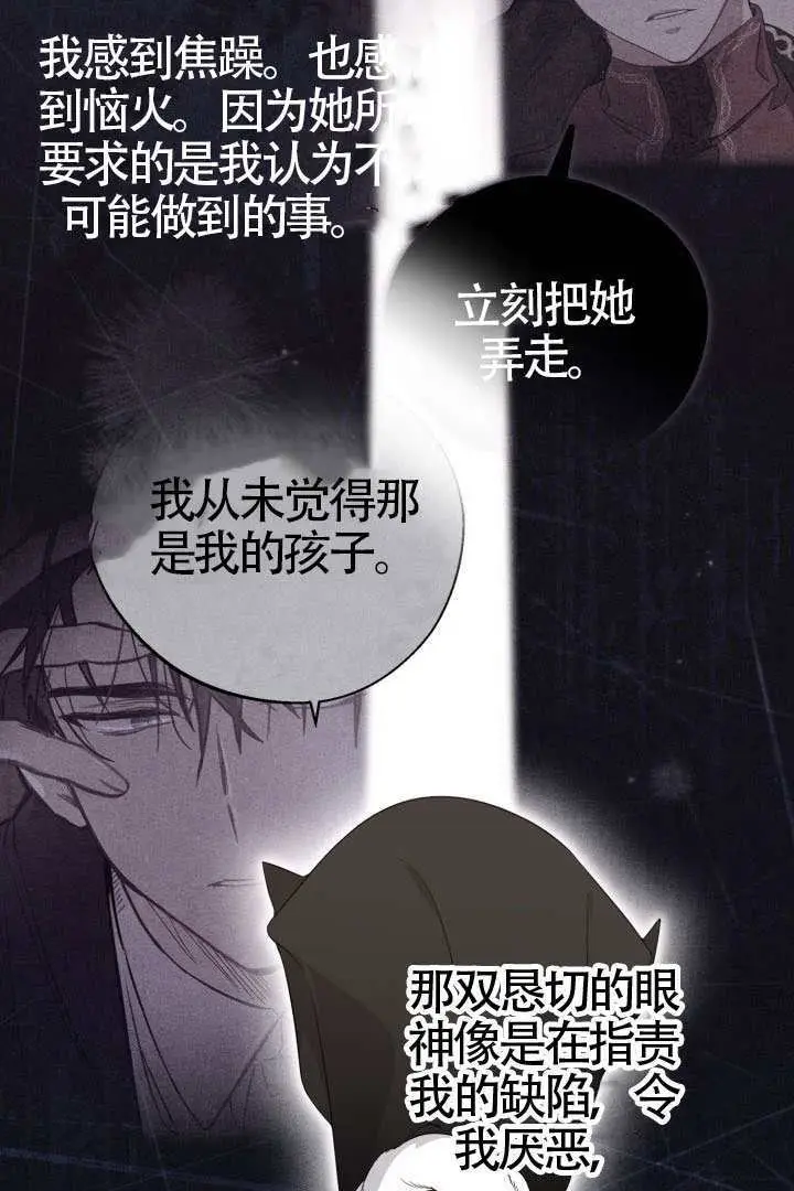 《冒牌皇女的生存之道》第116话图46