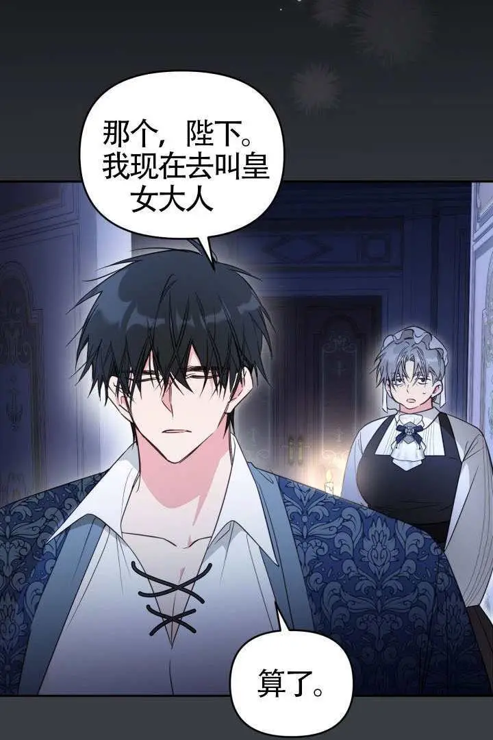 《冒牌皇女的生存之道》第116话图49