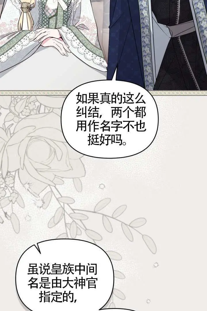 《冒牌皇女的生存之道》第116话图5