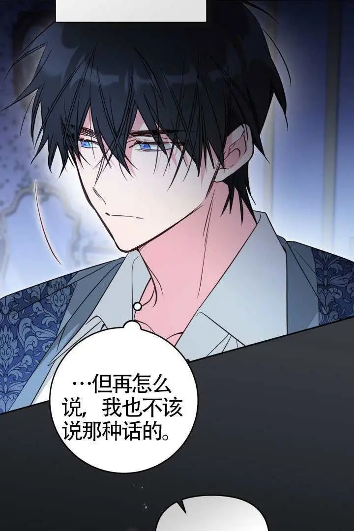 《冒牌皇女的生存之道》第116话图52