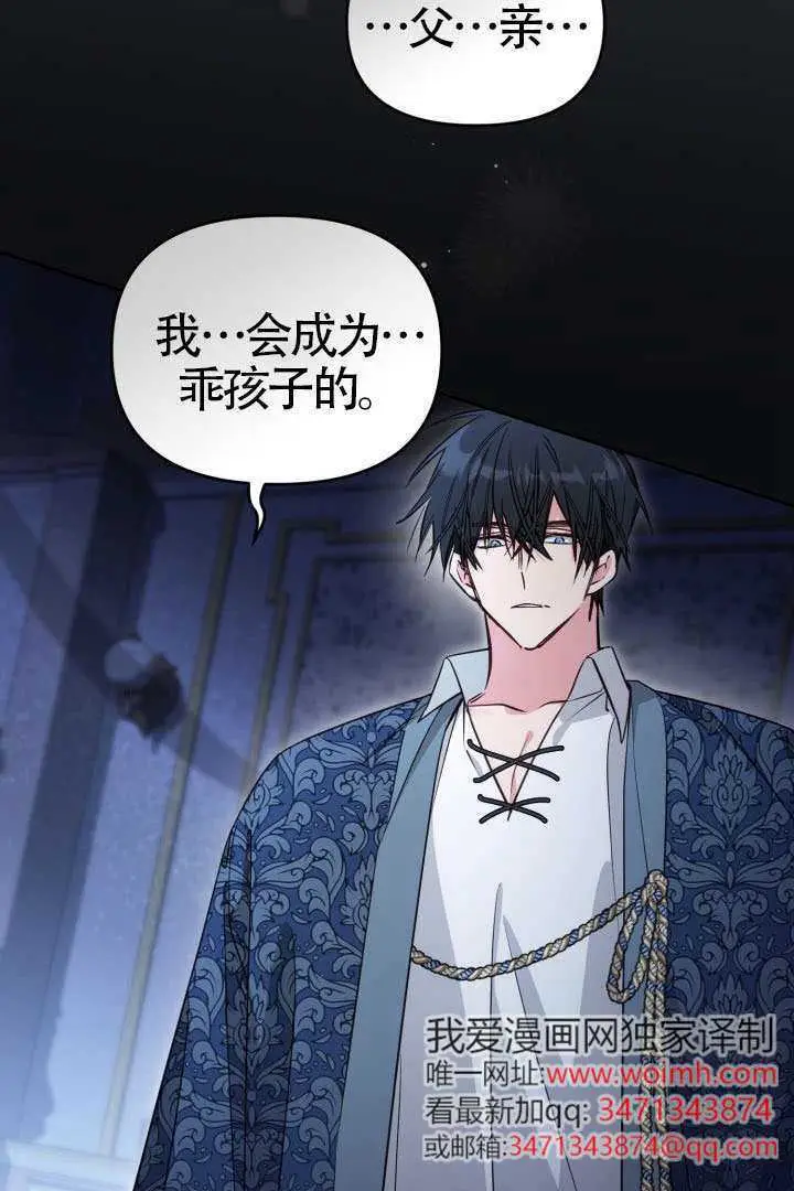 《冒牌皇女的生存之道》第116话图53