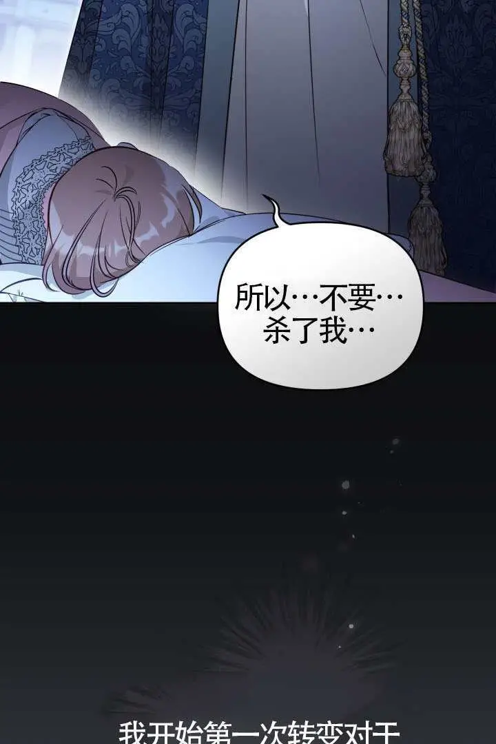 《冒牌皇女的生存之道》第116话图54