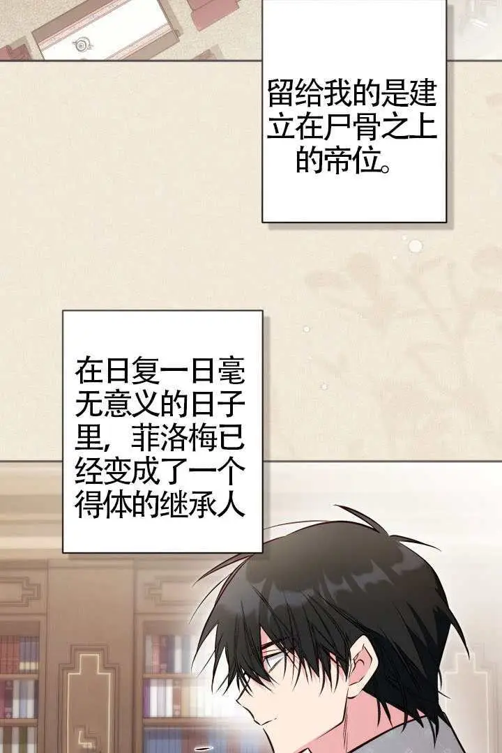 《冒牌皇女的生存之道》第116话图58