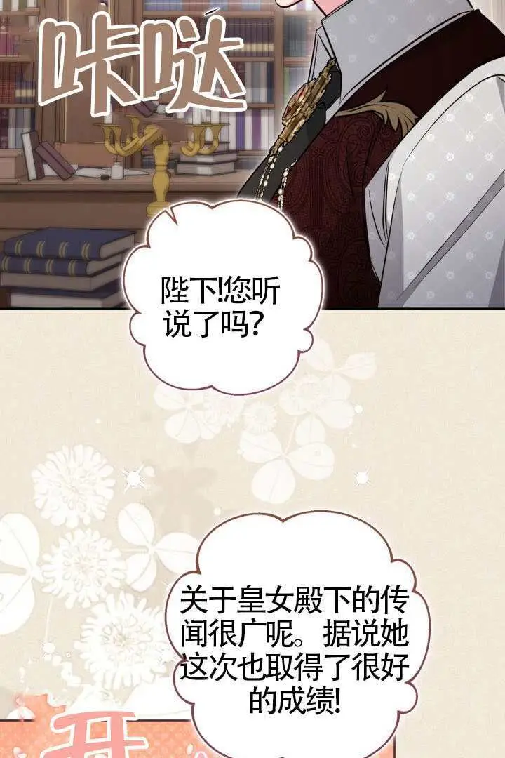 《冒牌皇女的生存之道》第116话图59