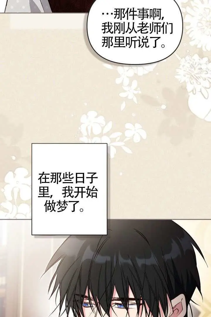 《冒牌皇女的生存之道》第116话图61