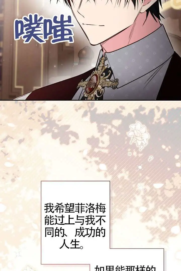 《冒牌皇女的生存之道》第116话图62