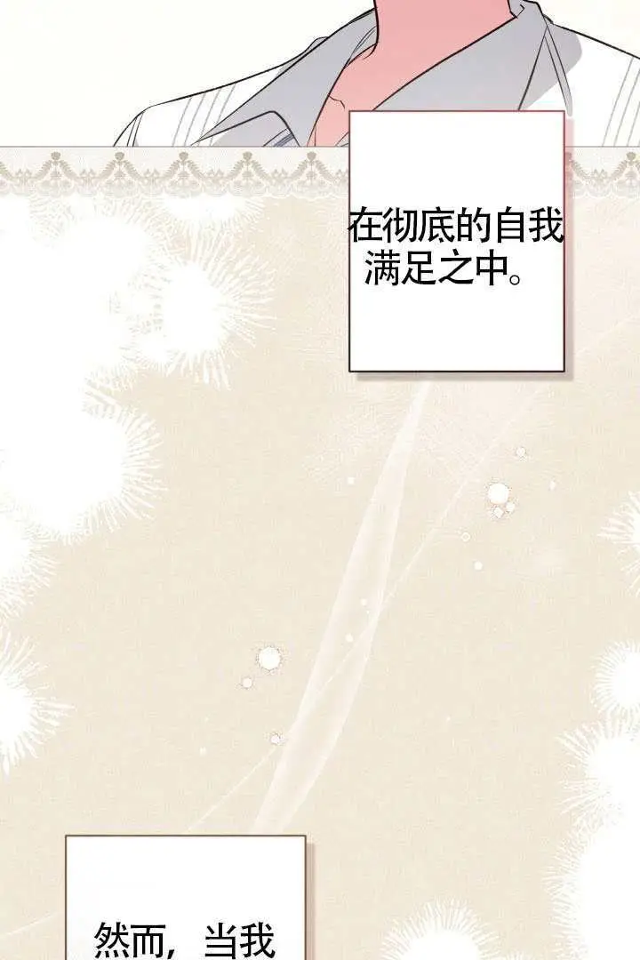 《冒牌皇女的生存之道》第116话图66