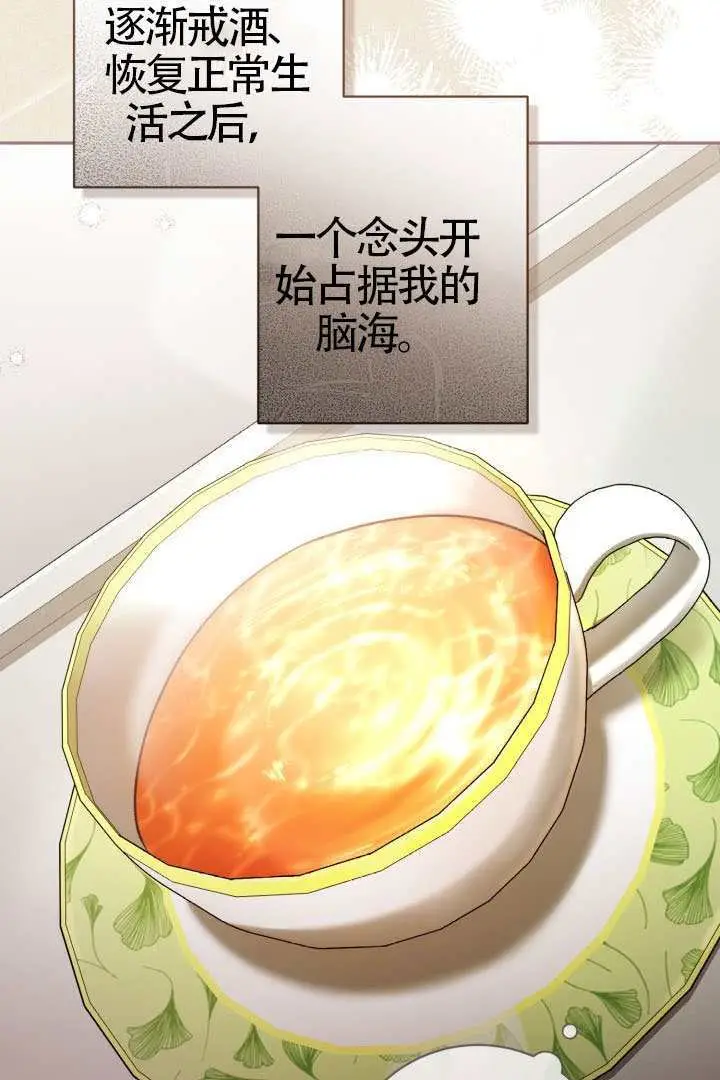 《冒牌皇女的生存之道》第116话图67
