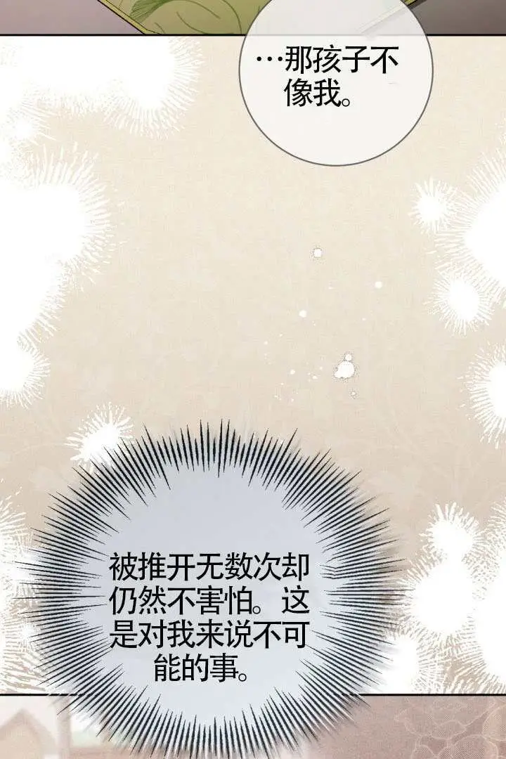 《冒牌皇女的生存之道》第116话图68