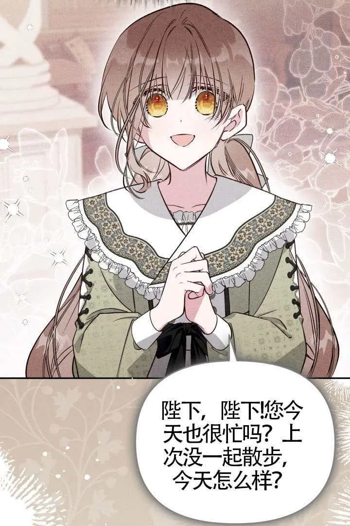 《冒牌皇女的生存之道》第116话图69